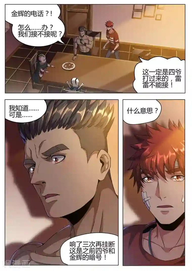 我的房客是妖怪第158话 四爷的弱点