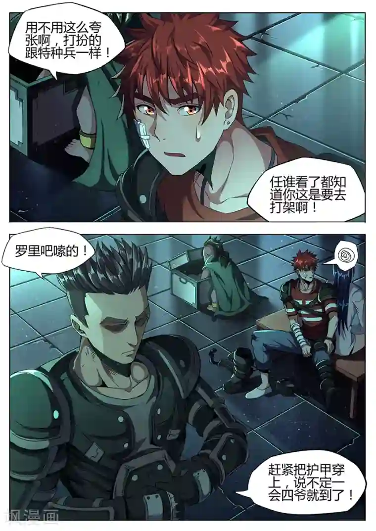 我的房客是妖怪第159话 整装待发