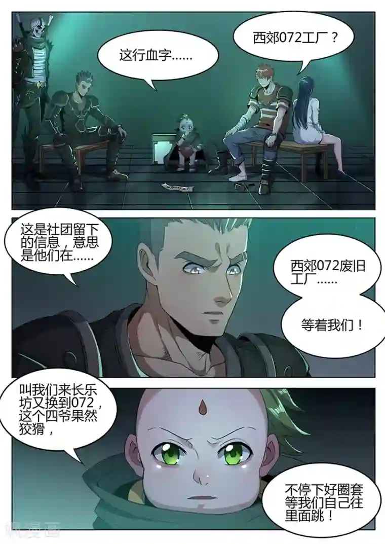 我的房客是妖怪第159话 整装待发