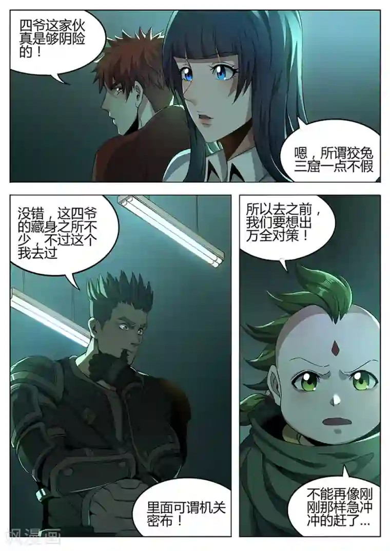 我的房客是妖怪第159话 整装待发