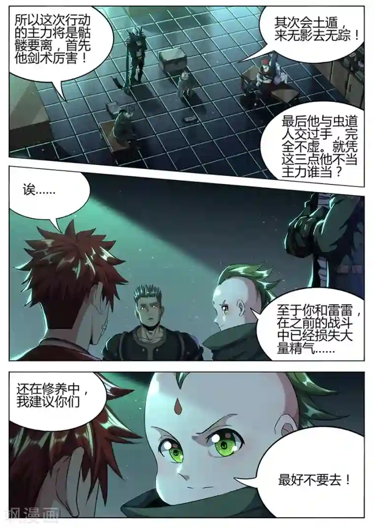 我的房客是妖怪第159话 整装待发