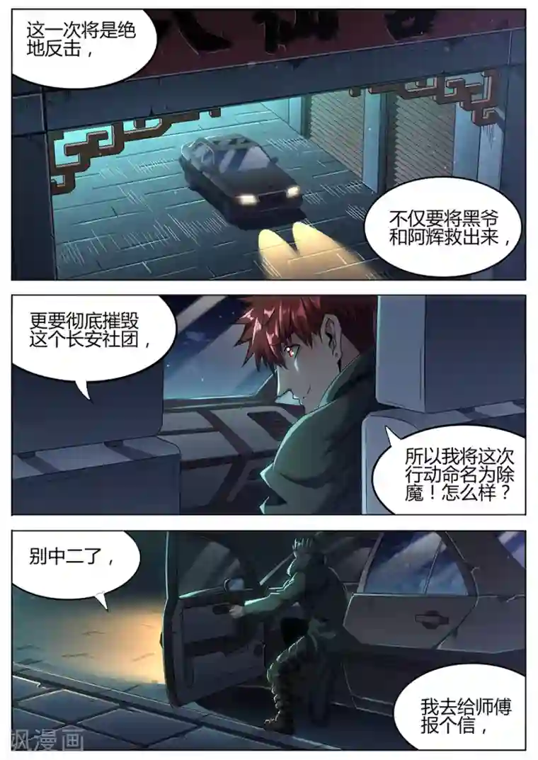 我的房客是妖怪第160话 大胆的计划
