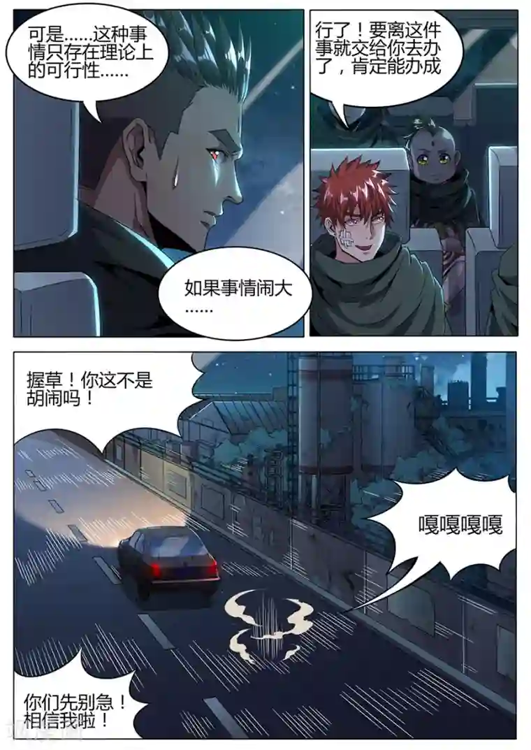 我的房客是妖怪第160话 大胆的计划