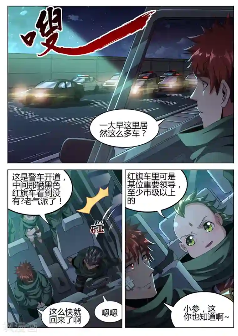 我的房客是妖怪第160话 大胆的计划