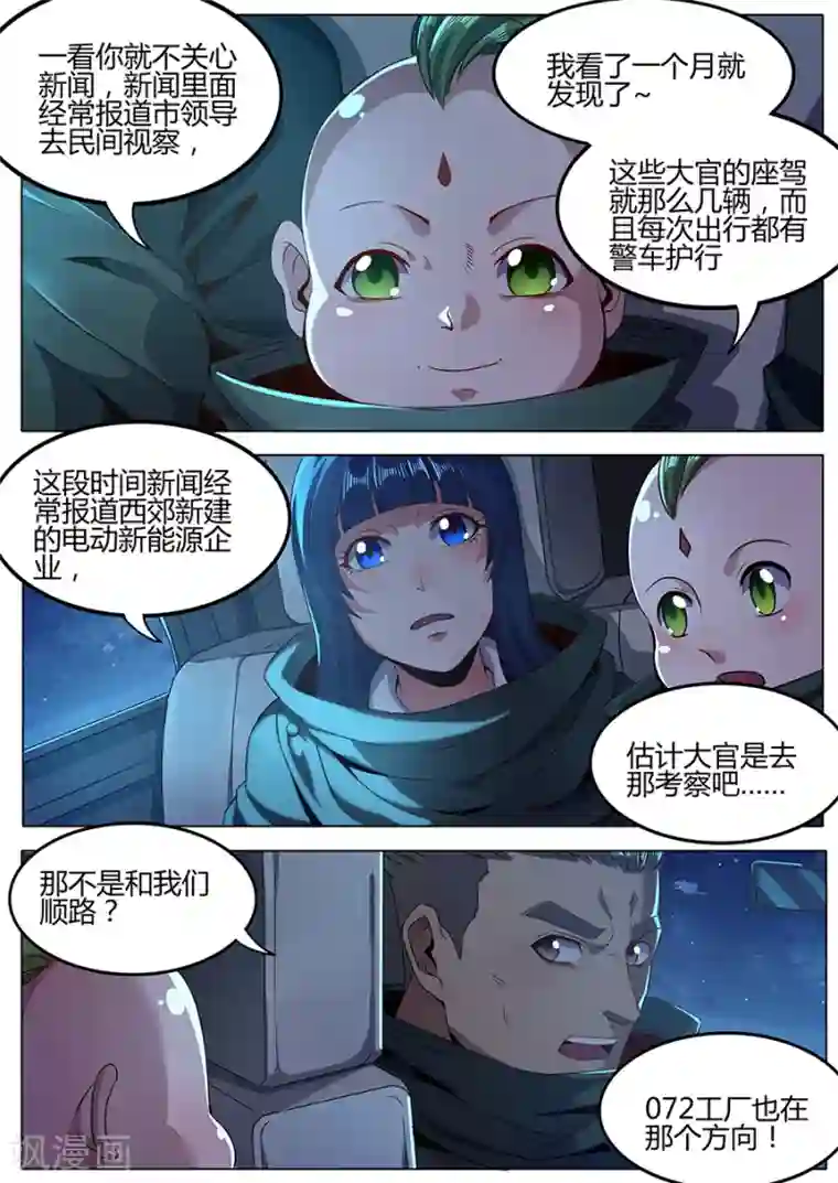 我的房客是妖怪第160话 大胆的计划