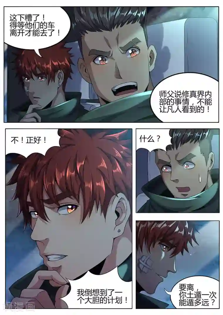 我的房客是妖怪第160话 大胆的计划