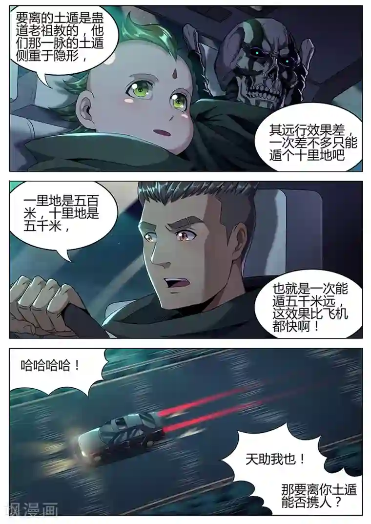我的房客是妖怪第160话 大胆的计划