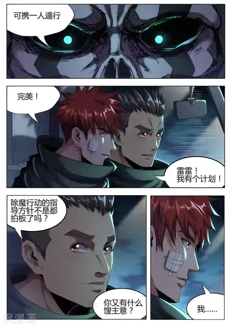 我的房客是妖怪第160话 大胆的计划
