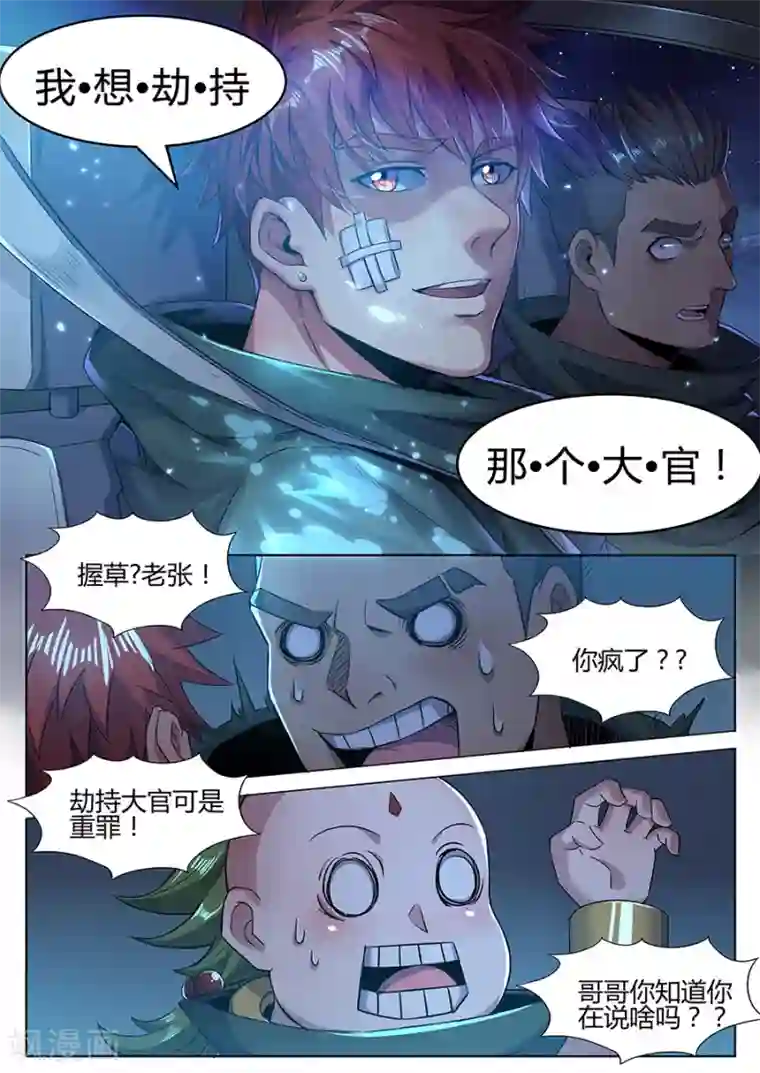 我的房客是妖怪第160话 大胆的计划