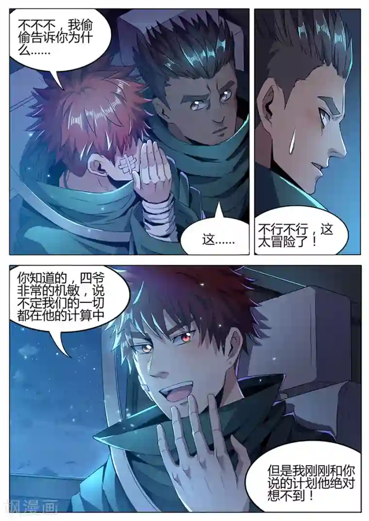 我的房客是妖怪第160话 大胆的计划