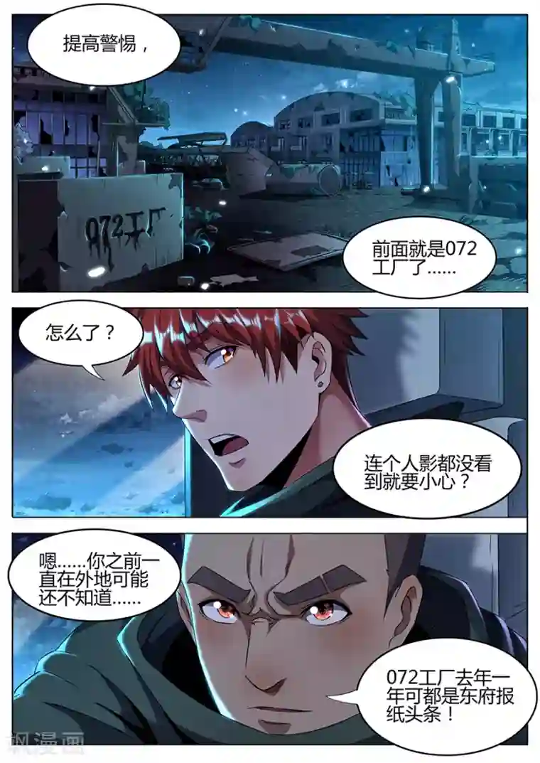 我的房客是妖怪第161话 非正常接触