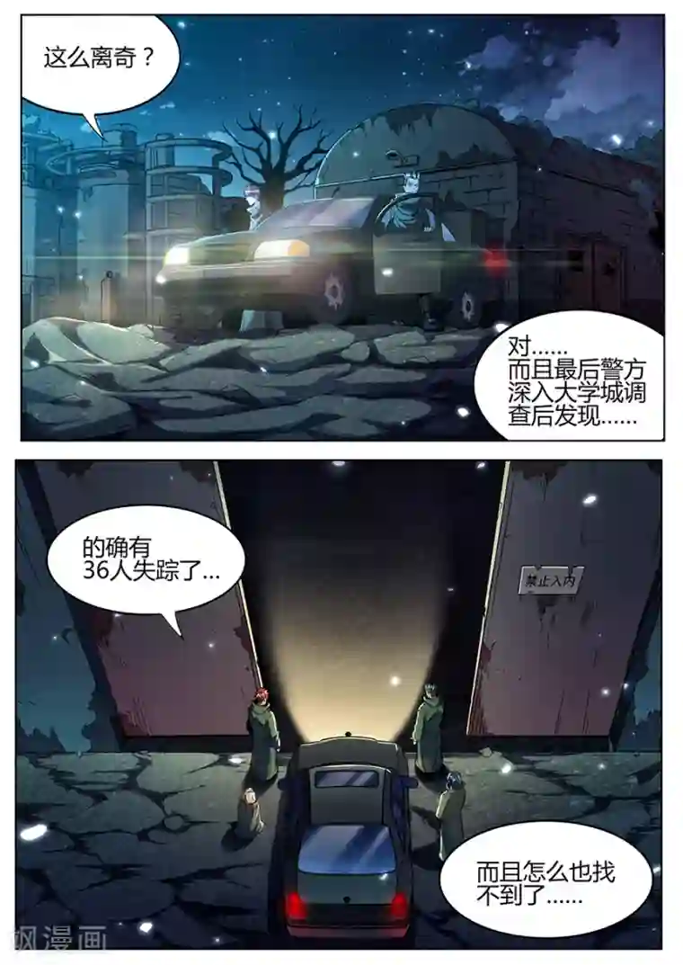 我的房客是妖怪第161话 非正常接触