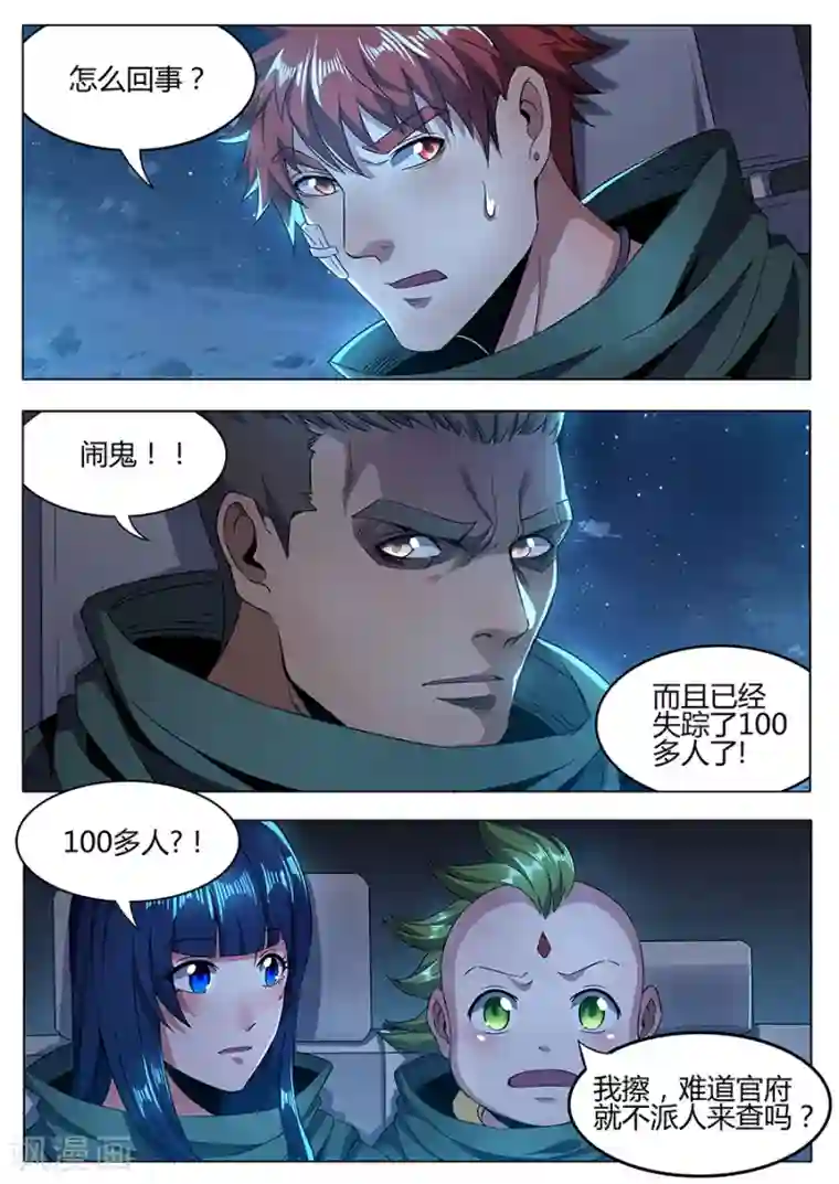 我的房客是妖怪第161话 非正常接触