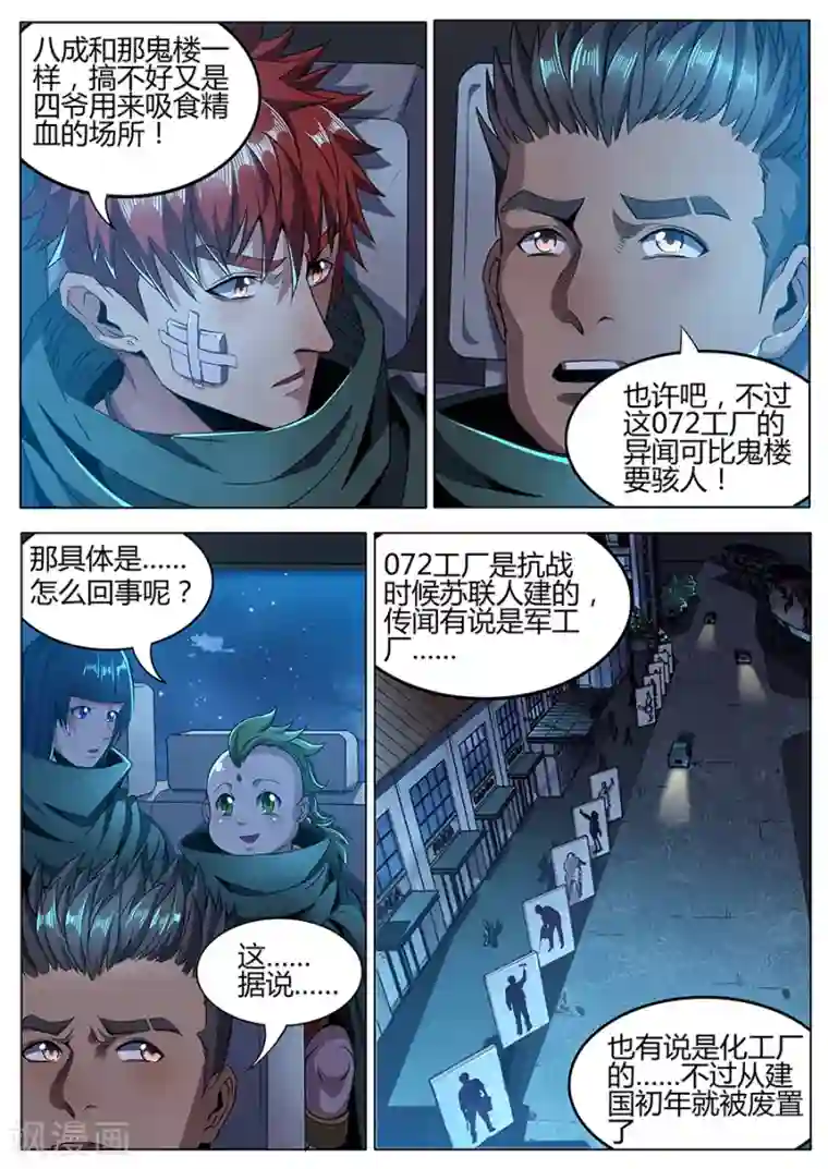 我的房客是妖怪第161话 非正常接触