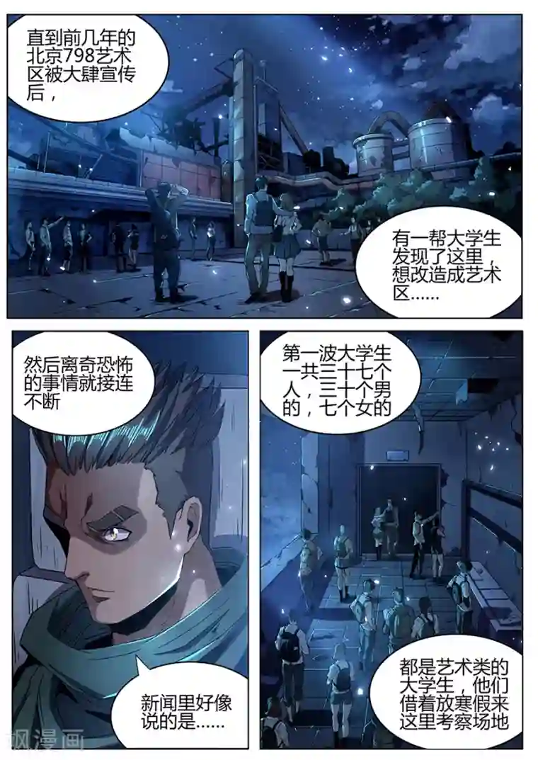 我的房客是妖怪第161话 非正常接触