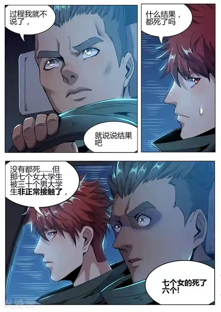 我的房客是妖怪第161话 非正常接触