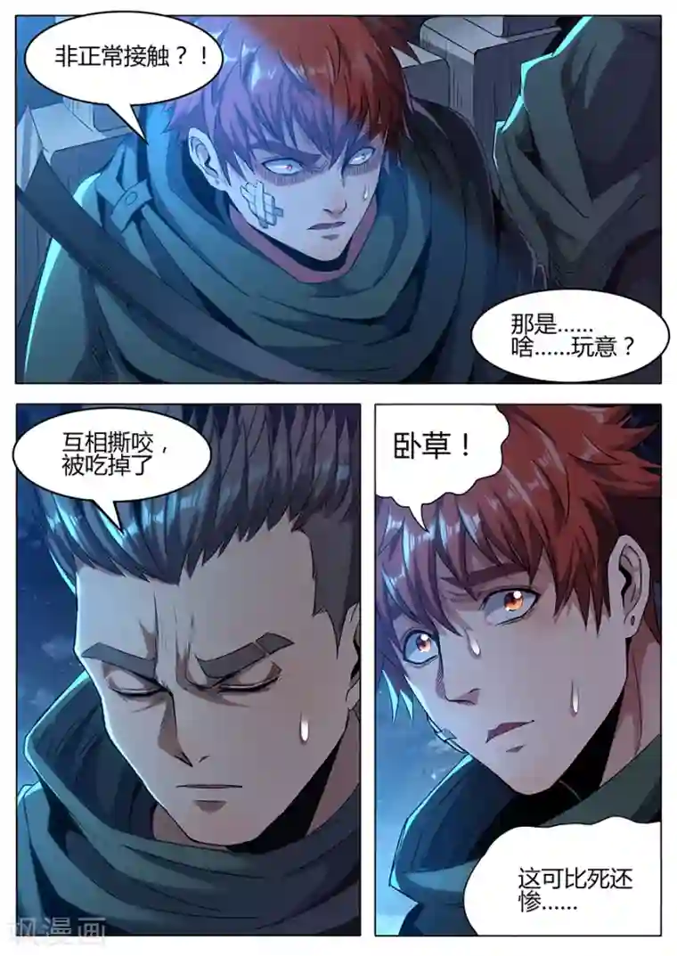 我的房客是妖怪第161话 非正常接触