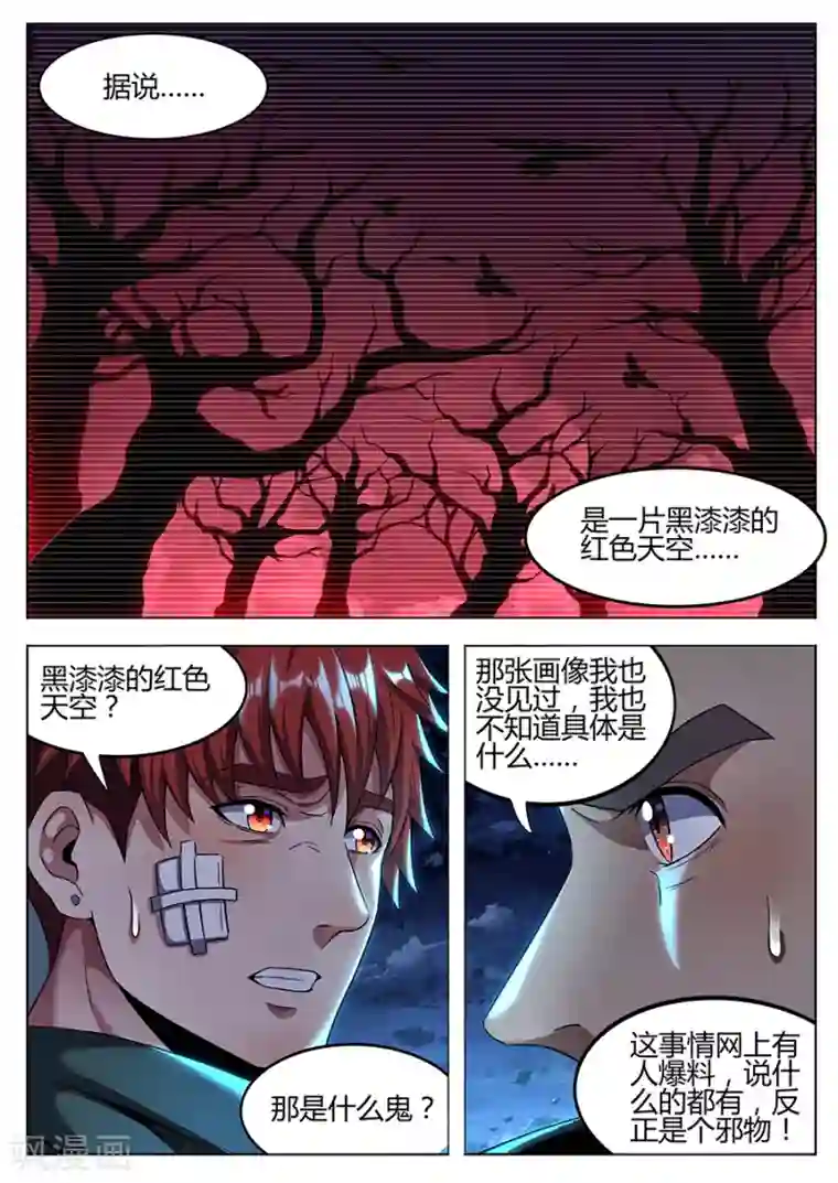 我的房客是妖怪第161话 非正常接触