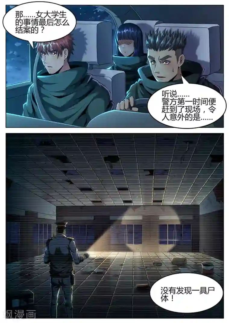 我的房客是妖怪第161话 非正常接触