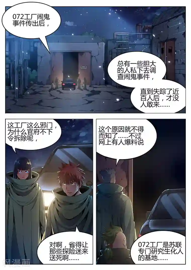 我的房客是妖怪第162话 暗夜魔爪