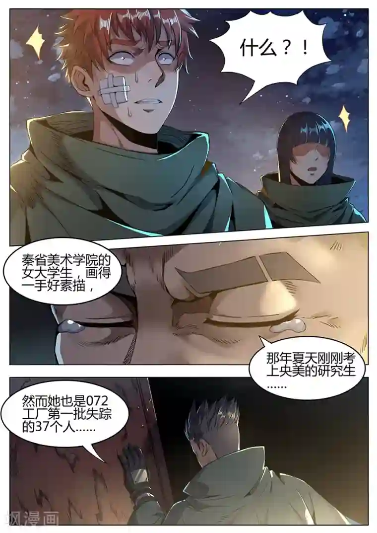 我的房客是妖怪第162话 暗夜魔爪