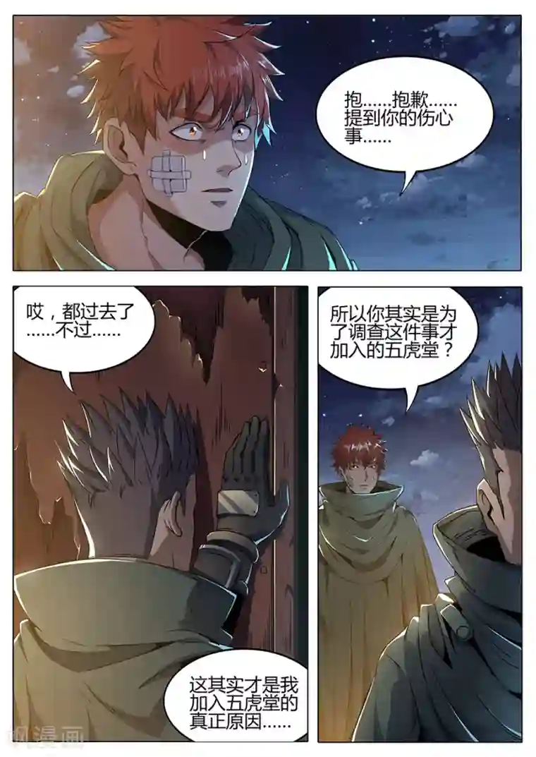 我的房客是妖怪第162话 暗夜魔爪
