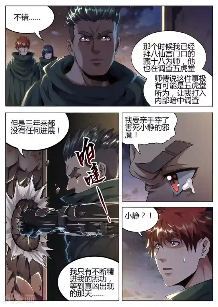 我的房客是妖怪第162话 暗夜魔爪
