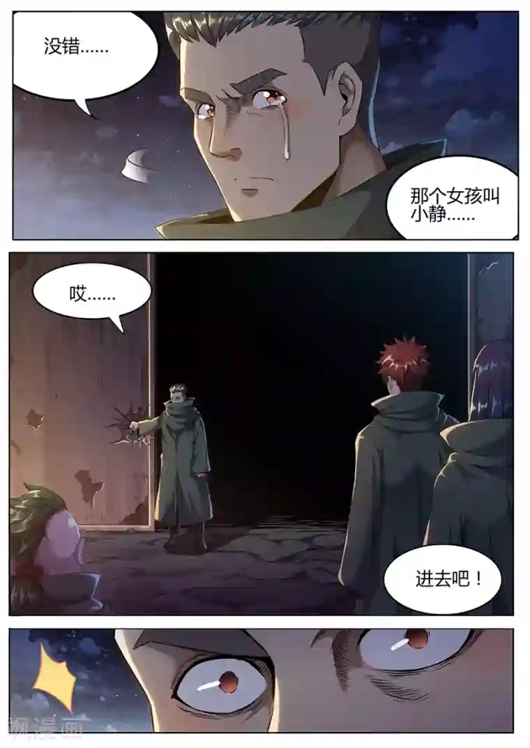 我的房客是妖怪第162话 暗夜魔爪