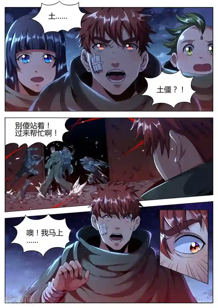 我的房客是妖怪第162话 暗夜魔爪