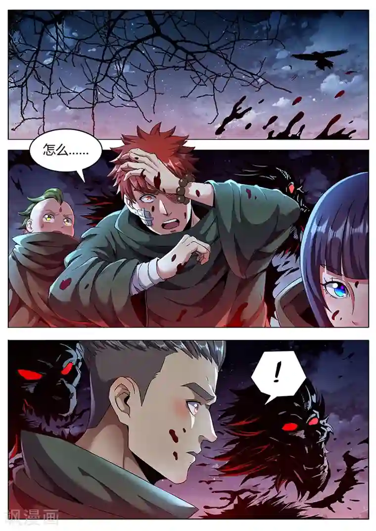 我的房客是妖怪第163话 黑胡子1