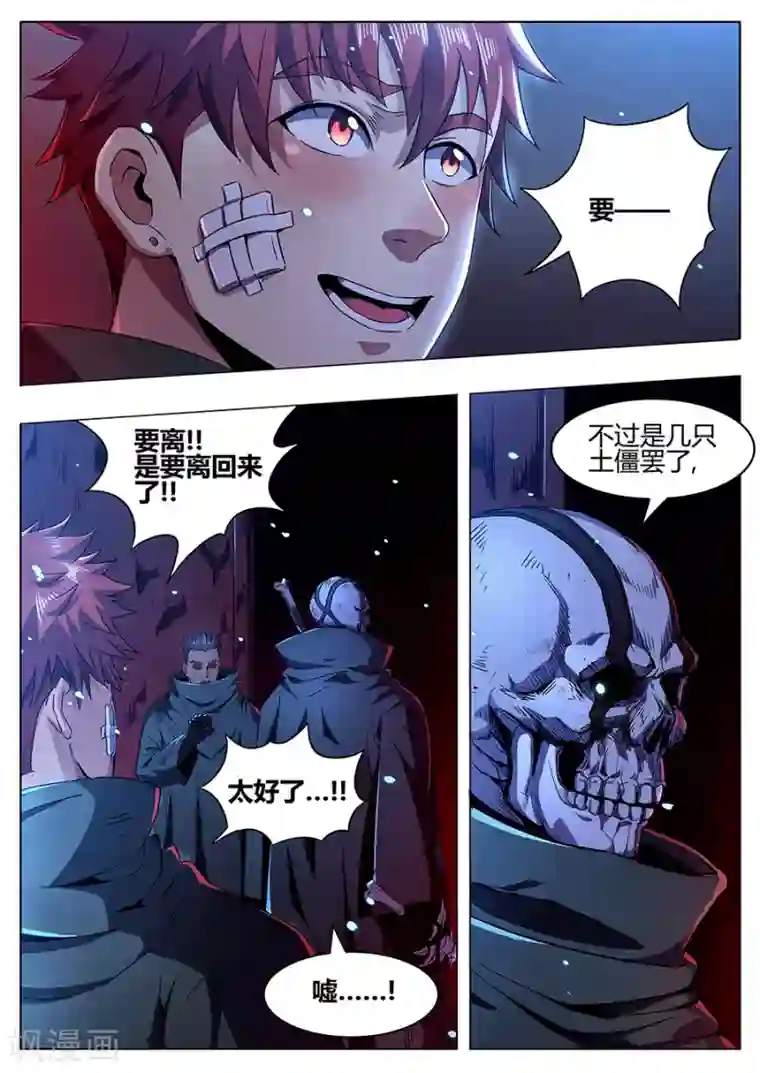 我的房客是妖怪第163话 黑胡子1