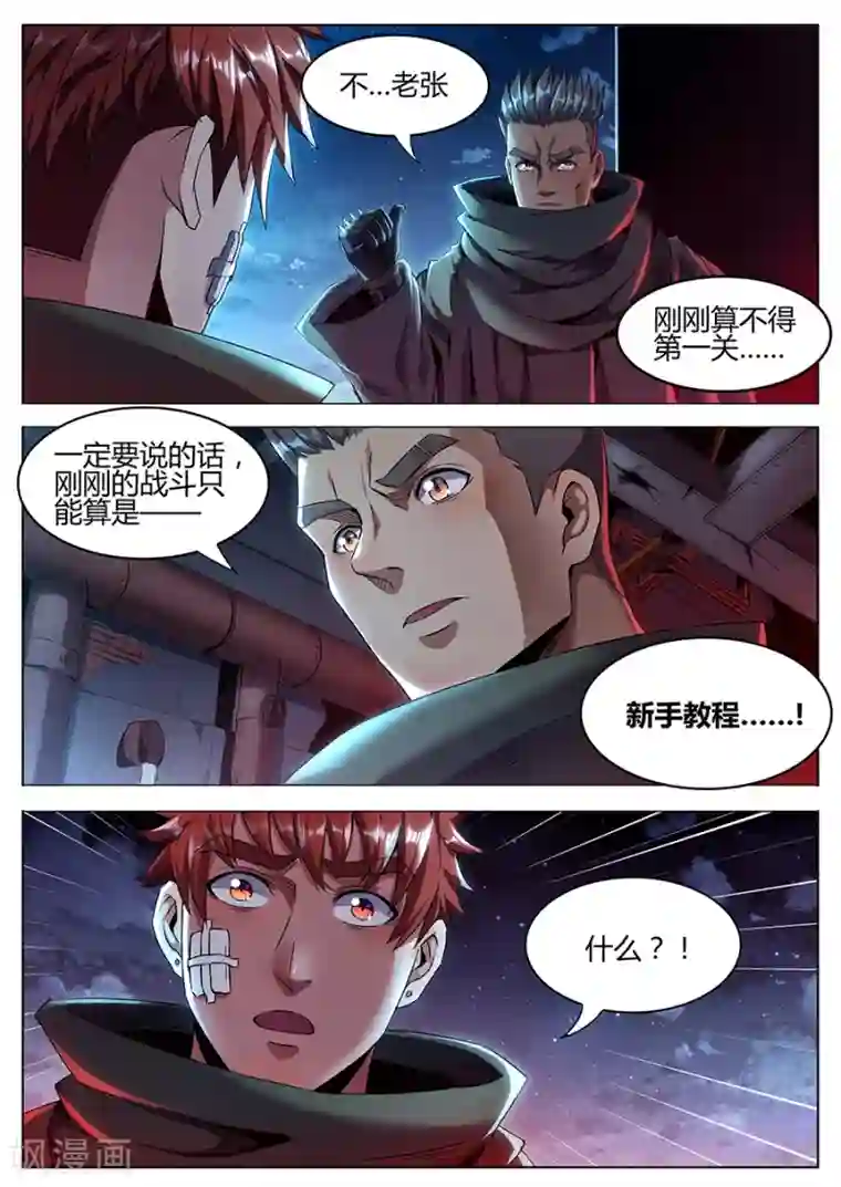我的房客是妖怪第163话 黑胡子1