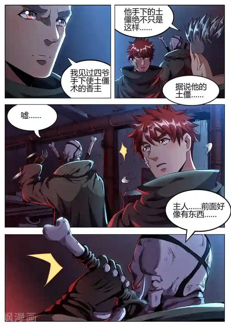 我的房客是妖怪第163话 黑胡子1
