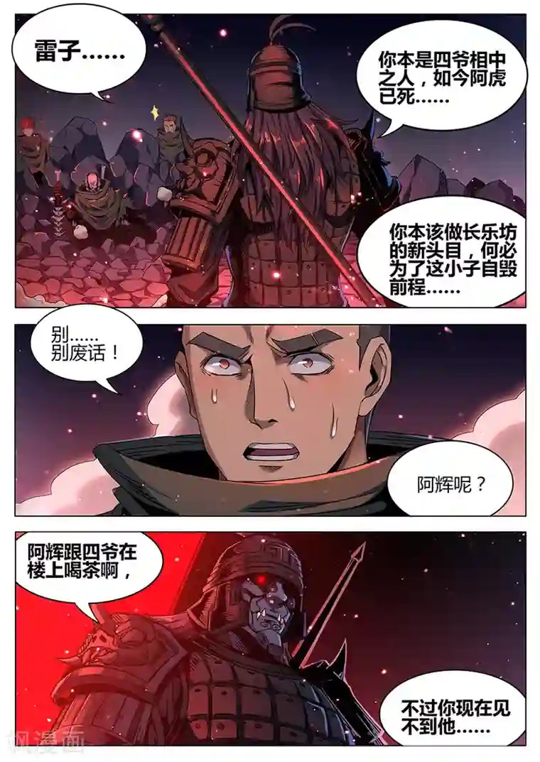 我的房客是妖怪第164话 黑胡子2