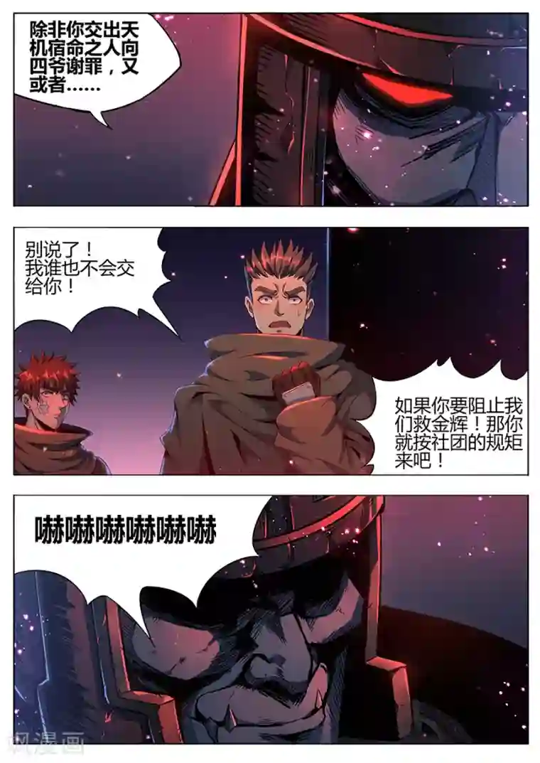 我的房客是妖怪第164话 黑胡子2
