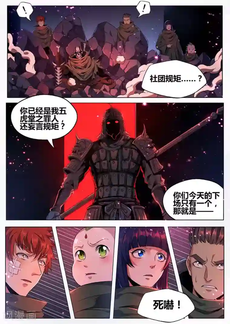 我的房客是妖怪第164话 黑胡子2