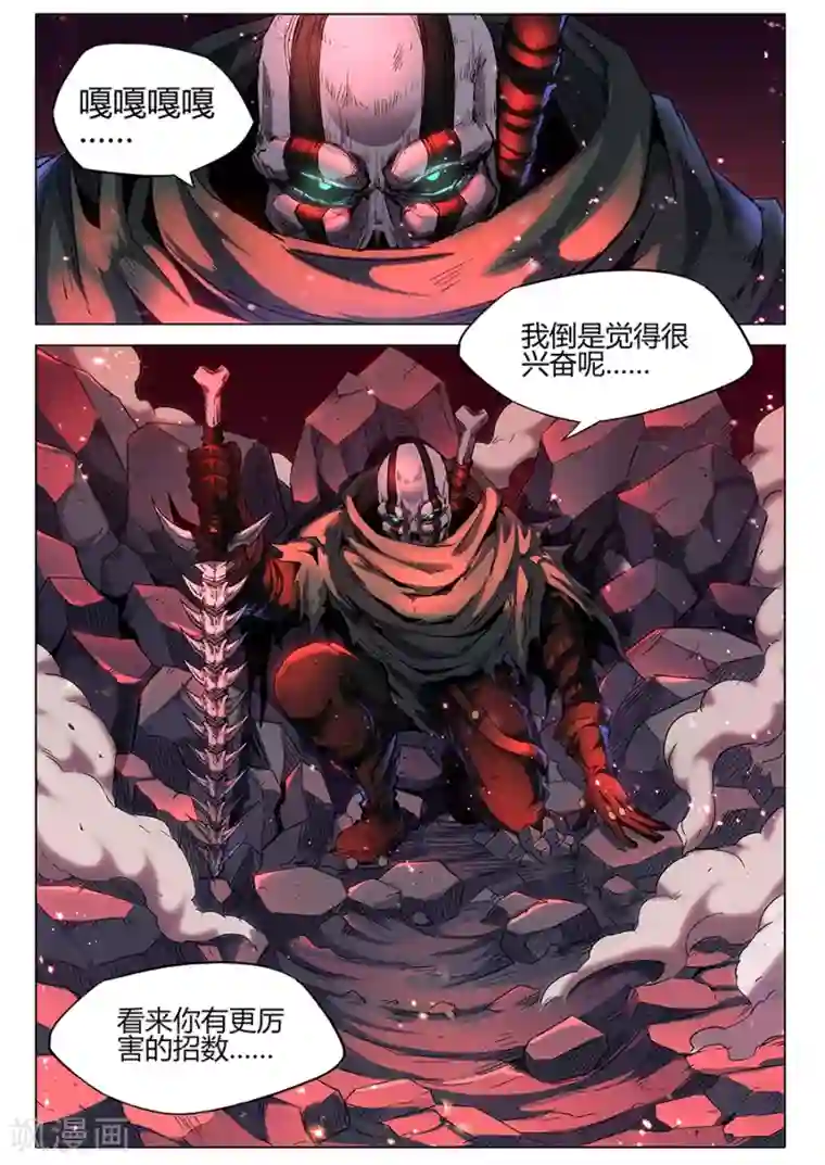 我的房客是妖怪第164话 黑胡子2