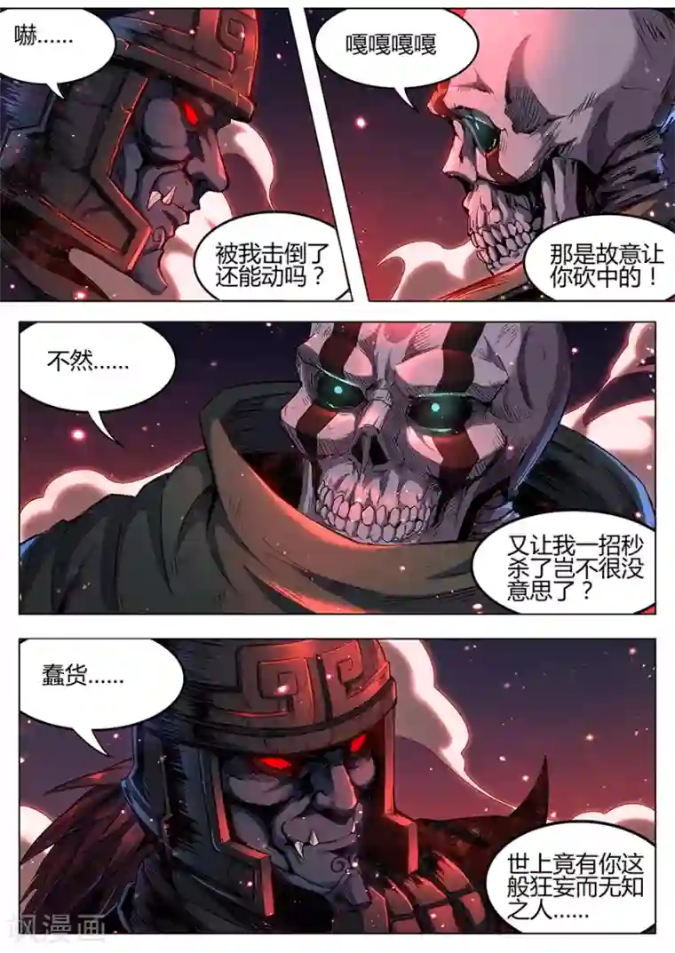 我的房客是妖怪第164话 黑胡子2