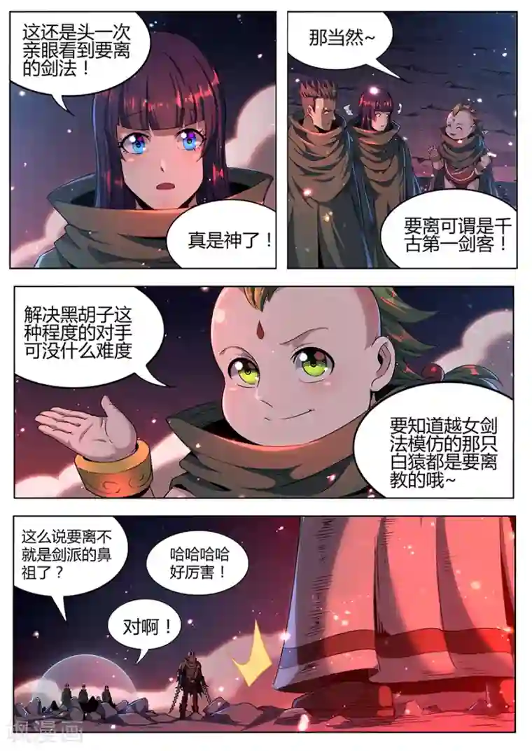 我的房客是妖怪第165话 御土