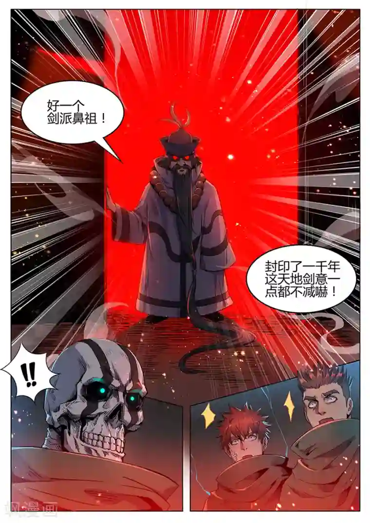 我的房客是妖怪第165话 御土