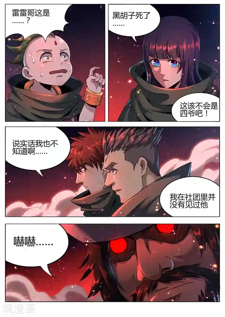 我的房客是妖怪第165话 御土