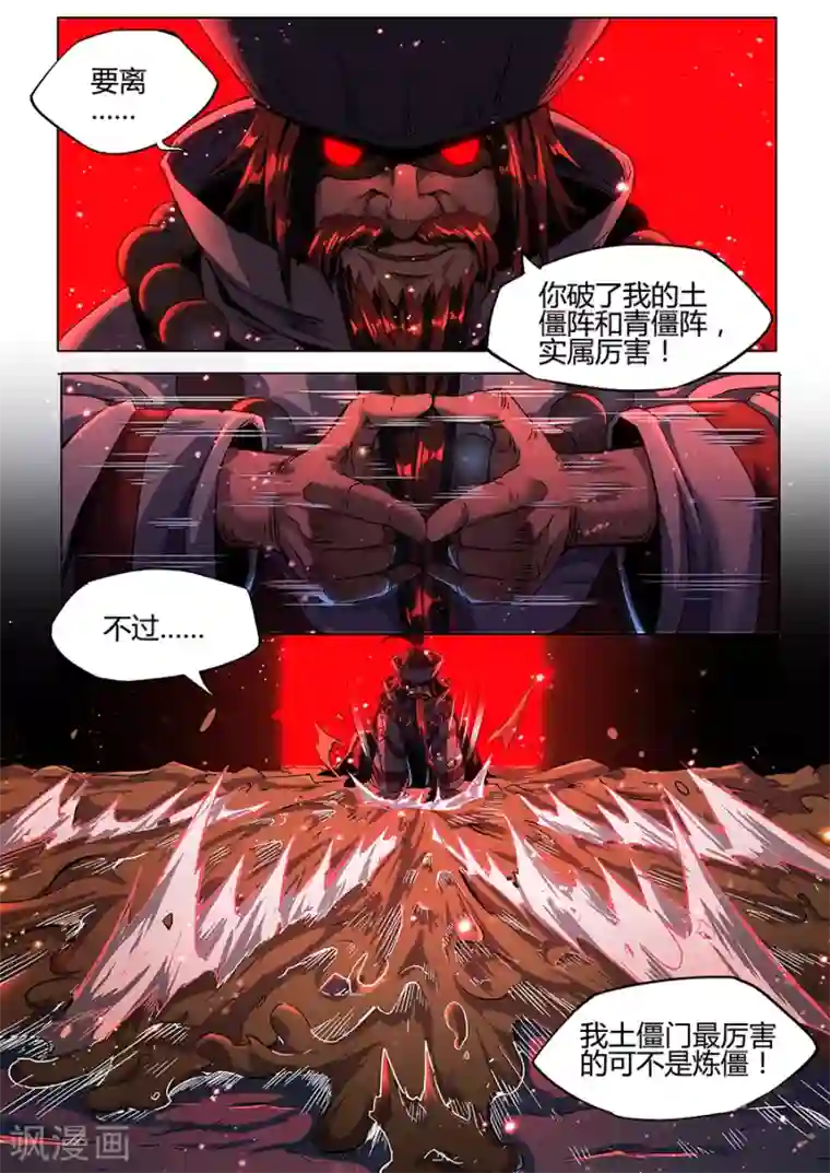 我的房客是妖怪第165话 御土