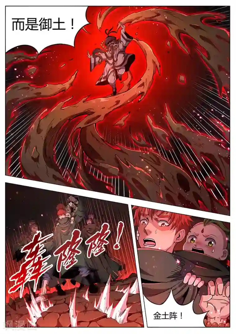 我的房客是妖怪第165话 御土