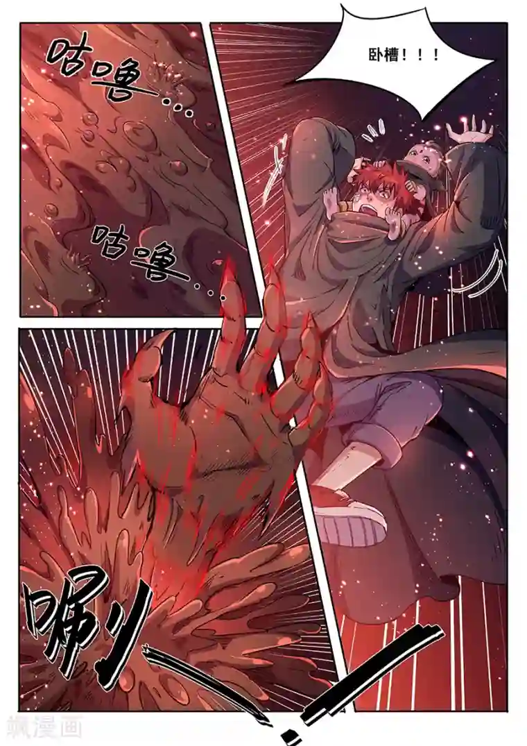 我的房客是妖怪第166话 御土