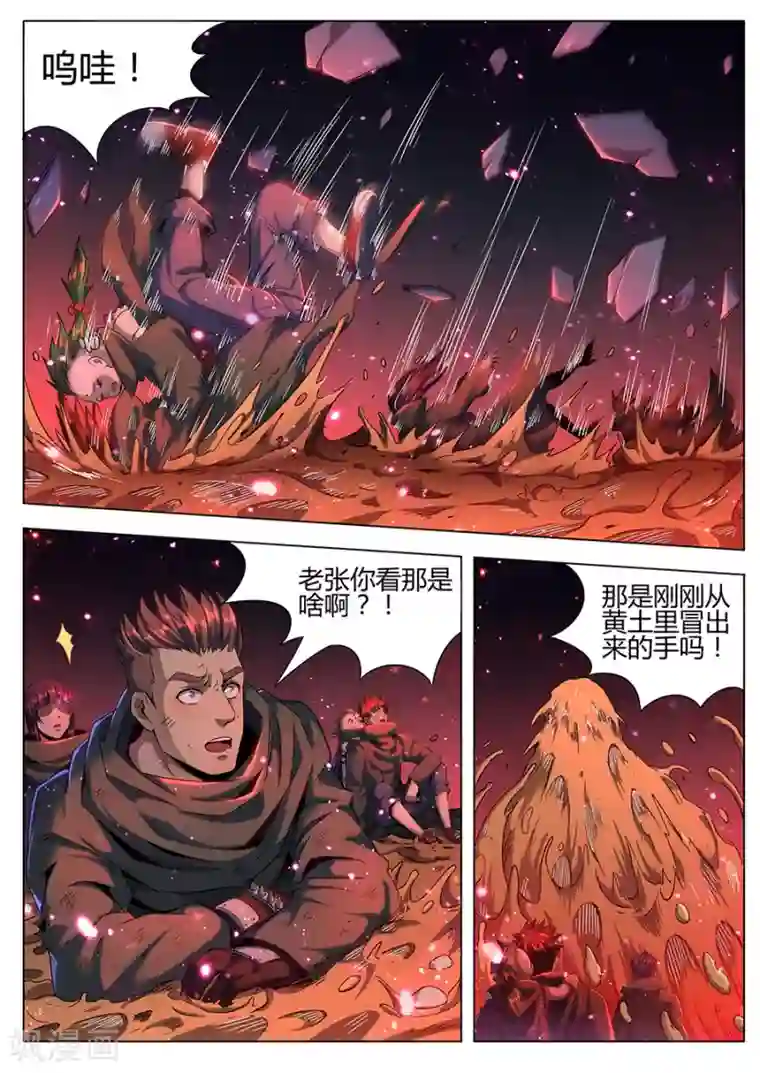 我的房客是妖怪第166话 御土