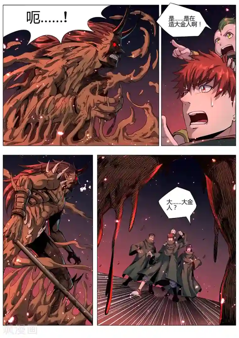 我的房客是妖怪第166话 御土