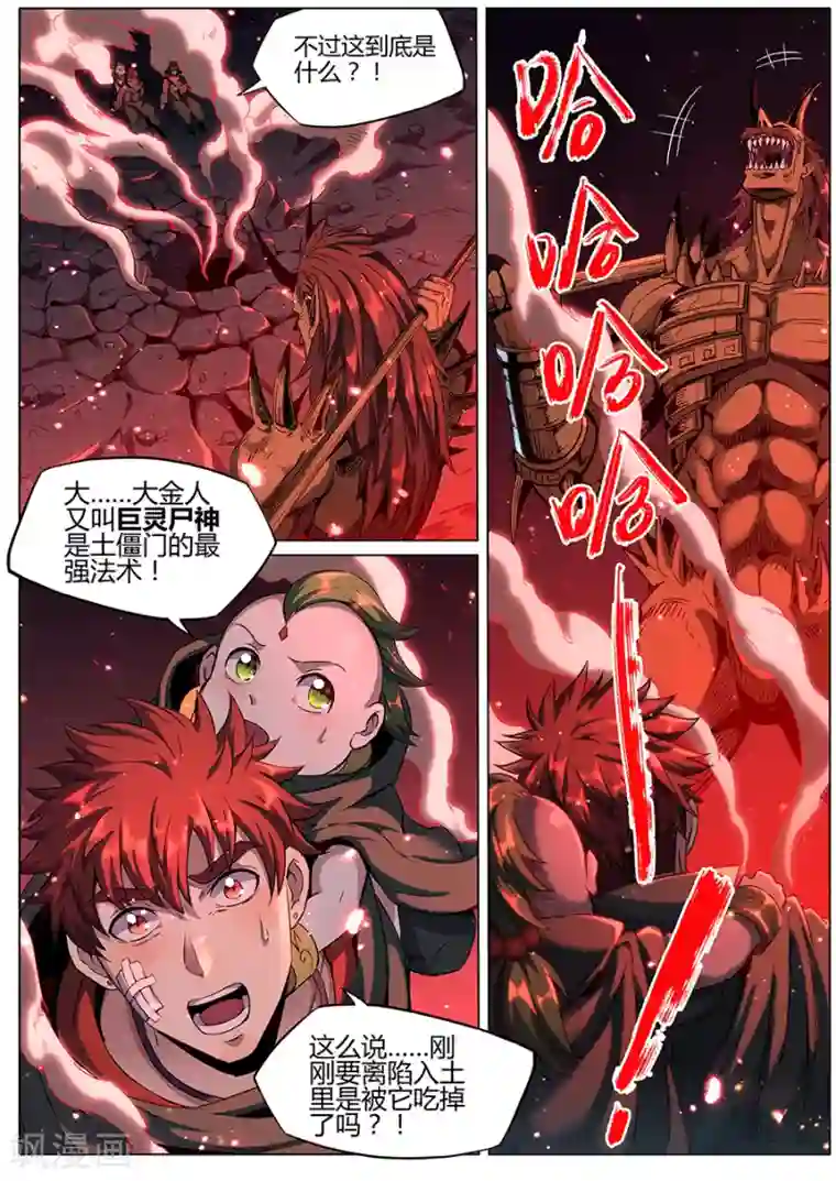 我的房客是妖怪第166话 御土