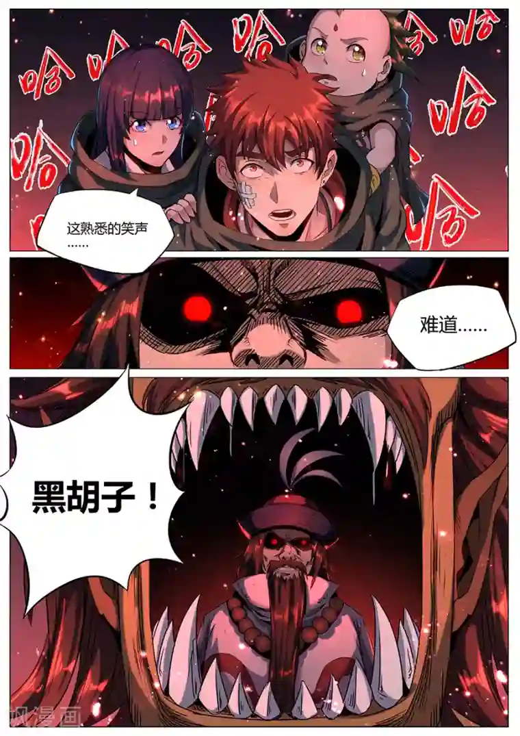 我的房客是妖怪第166话 御土