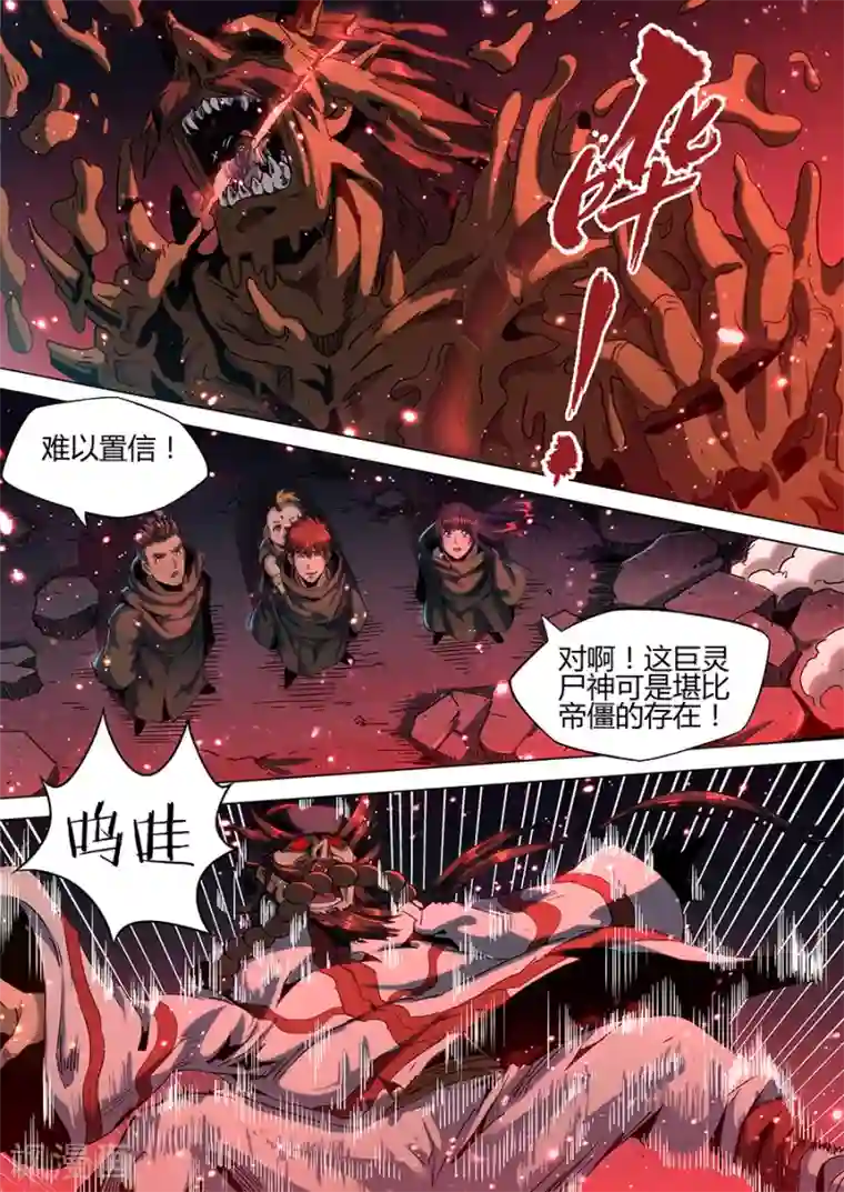 我的房客是妖怪第167话 但求一死