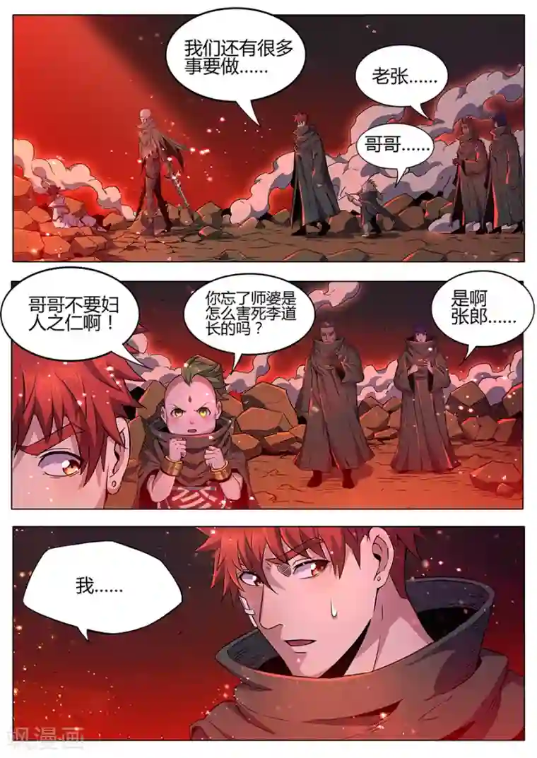 我的房客是妖怪第167话 但求一死
